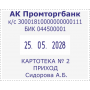 Датер со свободным полем 50х40мм