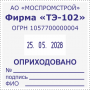 Датер со свободным полем 43х43мм